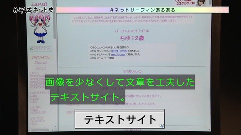「平成ネット史」画像 「ちゆ12歳」