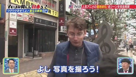 YOUは何しに日本へ? デュラララ 聖地巡礼