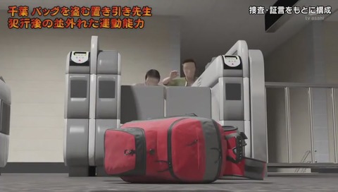 『列島警察捜査網THE追跡』「置き引き先生」画像