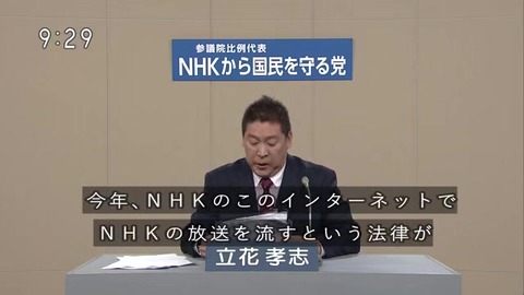 「NHKはスマートフォンやインターネットからも徴収を取ろうとする。おかしい」