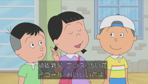 花沢さん「汚い店だと美味しい」
