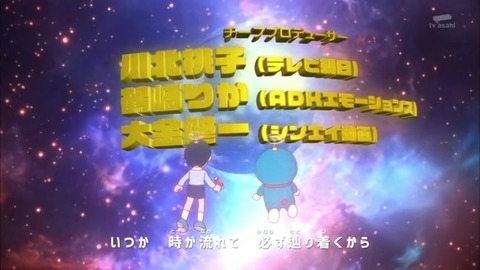 「どどどどどどどどドラえもん』
