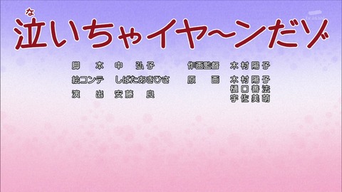 クレヨンしんちゃん『泣いちゃイヤ~ンだぞ』