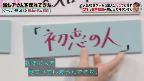 クラベ、リュウが憧れの人、チュンリーが初恋の人