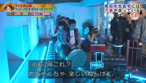 尾田栄一郎 自宅 汽車