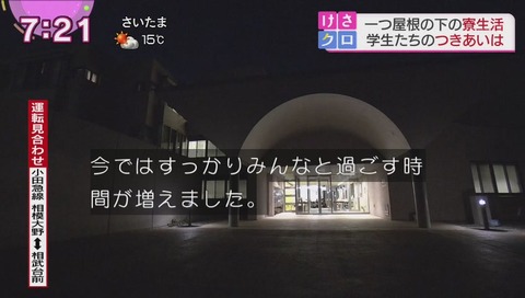 最近の学生寮 