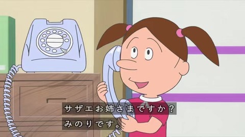 みのり「サザエお姉さまですか」