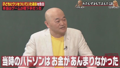 ハドソンの社長 高橋名人を作る