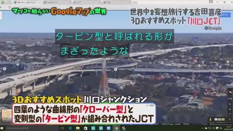 マツコの知らない世界 Googleマップ特集