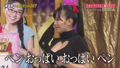 しゃべくり007 榮倉奈々が会いたい「天木じゅん」の POOP