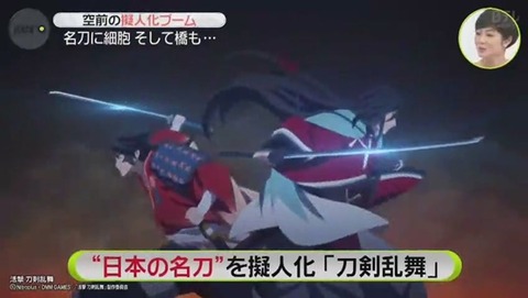 刀の擬人化『刀剣乱舞』