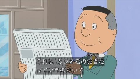 サザエさん「坊主頭に花束を」カツオの偽物?
