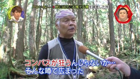 富士の樹海 方位磁石 樹海ツアーなど (25)