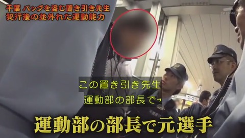 『列島警察捜査網THE追跡』「置き引き先生」画像