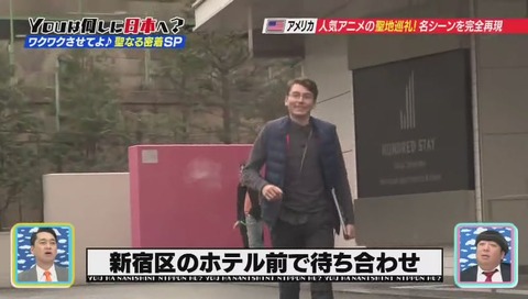 YOUは何しに日本へ? デュラララ 聖地巡礼