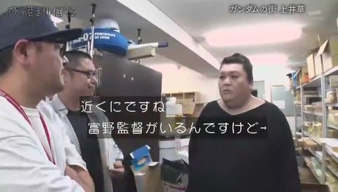 「夜の巷を徘徊する」富野由悠季もいた