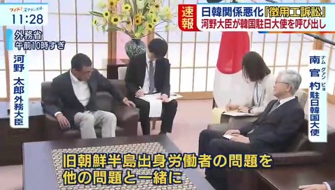 河野外相 徴用工訴訟で大使を呼び出し ブチギレ