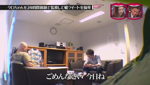 『水曜日のダウンタウン』クロちゃん監視企画