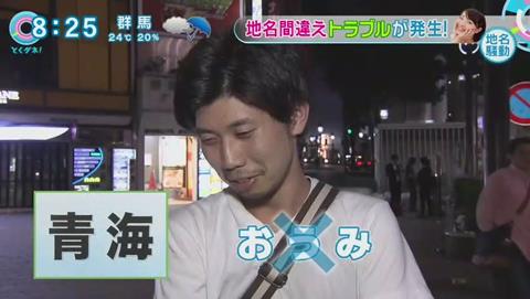 青海 青梅 紛らわしい地名 アイドル 遅刻 (37)