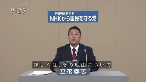 NHK集金は立花孝志の名前を出せば追い払える