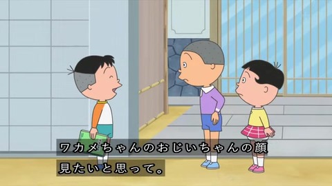 サザエさん『パパとお父さん』堀川君「ワカメちゃんのおじいちゃんの顔が見たい」