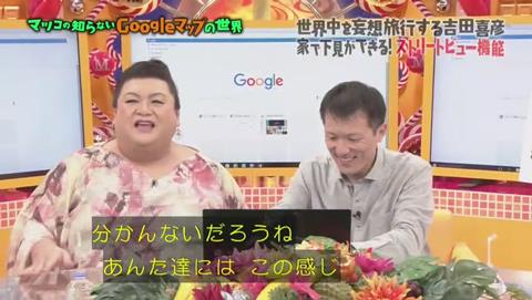 マツコの知らない世界 Googleマップ特集