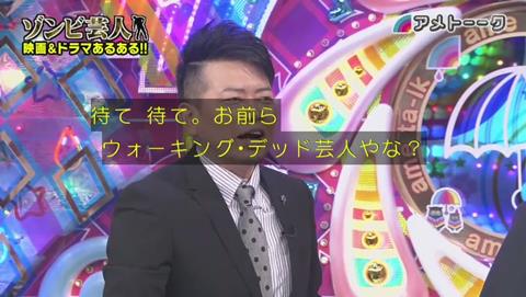 アメトーク ゾンビ あるある (513)