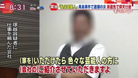 異臭騒ぎ 塚越容疑者 異常行動 (4)