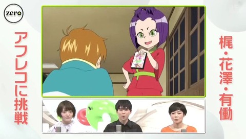 学生アニメ『ゆけスマッ!!』 有働アナがアフレコ挑戦