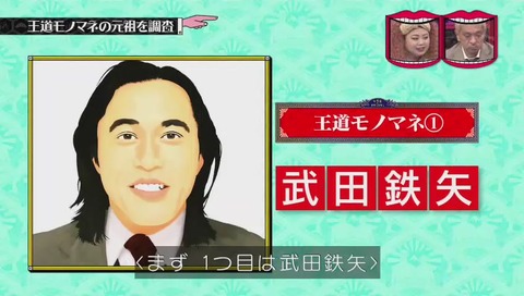 金八モノマネ 元祖