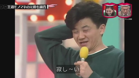 河村和範 さん 財津一郎ものまね