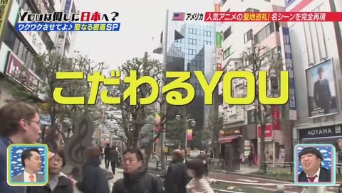 YOUは何しに日本へ? デュラララ 聖地巡礼