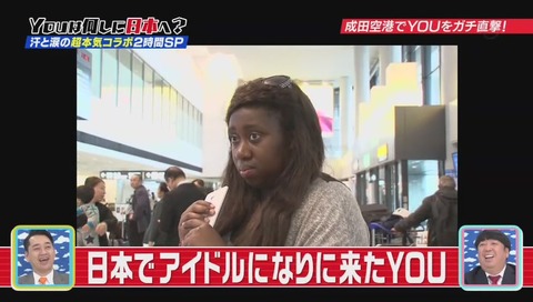 YOUは何しに日本へ アイドル志望の黒人女性 アリサさん