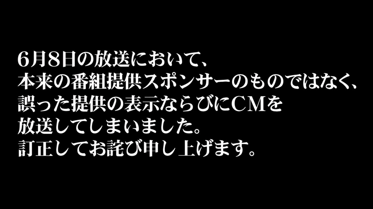 放送ミス テレ東 ゴッドタン スポンサーcm間違えて謝罪画面 その日盛り上がったch