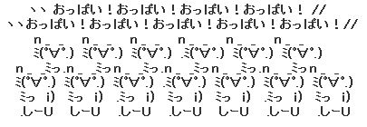 おっぱいAA