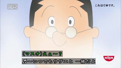 サザエさん50周年スペシャル 日清のコラボCM どんぎつねサザエ