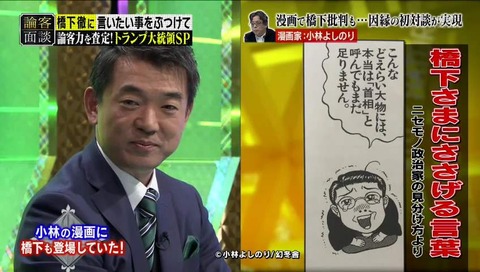 小林よしのり ニセモノ政治家の見分け方 橋下さまにささげる言葉