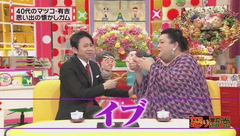 マツコ有吉の怒り新党 お菓子論争
