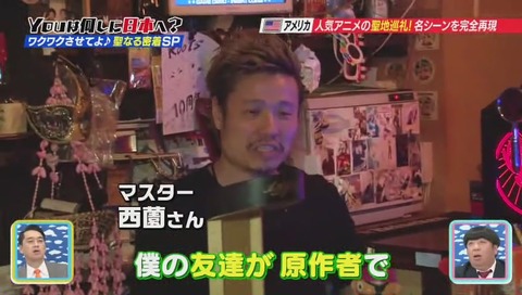 デュラララ作者の成田の友人 西薗マスター