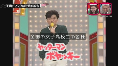 河村和範氏 ものまね ボヤッキー