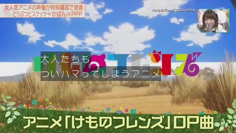 Mステ けものフレンズ 紹介