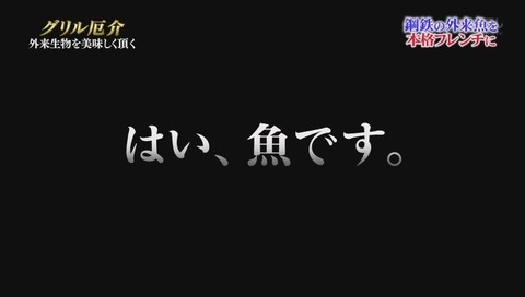 鉄腕ダッシュ グリル厄介 