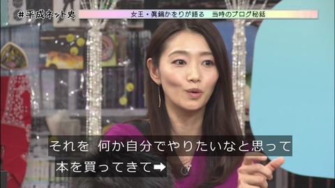 「平成ネット史」画像「ブログの女王 眞鍋かをり」
