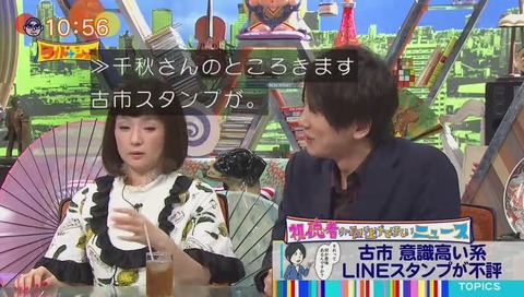 ワイドナショー 古市憲寿 意識高い系LINEスタンプ