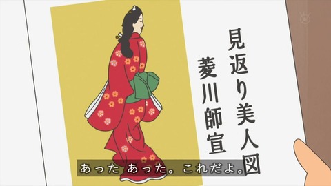 サザエさん「うちの見返り美人」