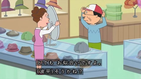 サザエさん『パパとお父さん』デパートで帽子を選ぶ波平