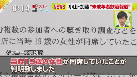 NEWS 小山慶一郎 加藤シゲアキ 未成年飲酒報道