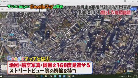 マツコの知らない世界 Googleマップ特集