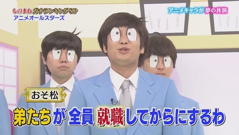 ものまねグランプリ おそ松 イヤミ カイジ コナン エヴァ等 (212)