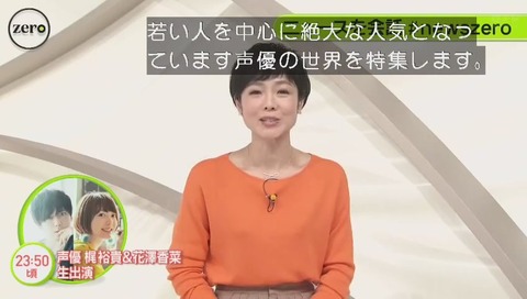 「news zero」梶裕貴 花澤香菜 出演